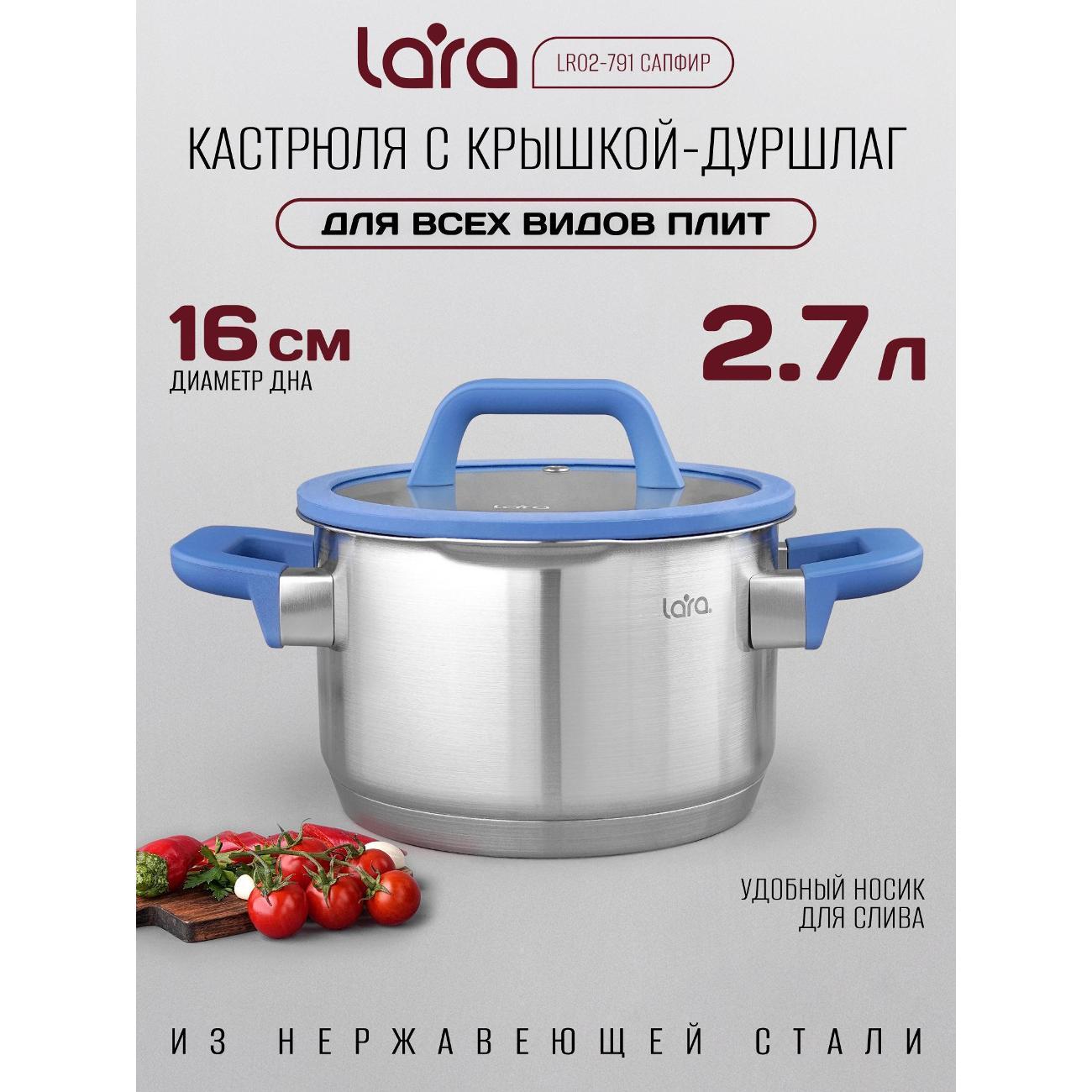 Изображение товара Кастрюля Lara LR02-791 2.7л синий для всех типов плит Изображение товара Кастрюля Lara LR02-791 2.7л синий для всех типов плит