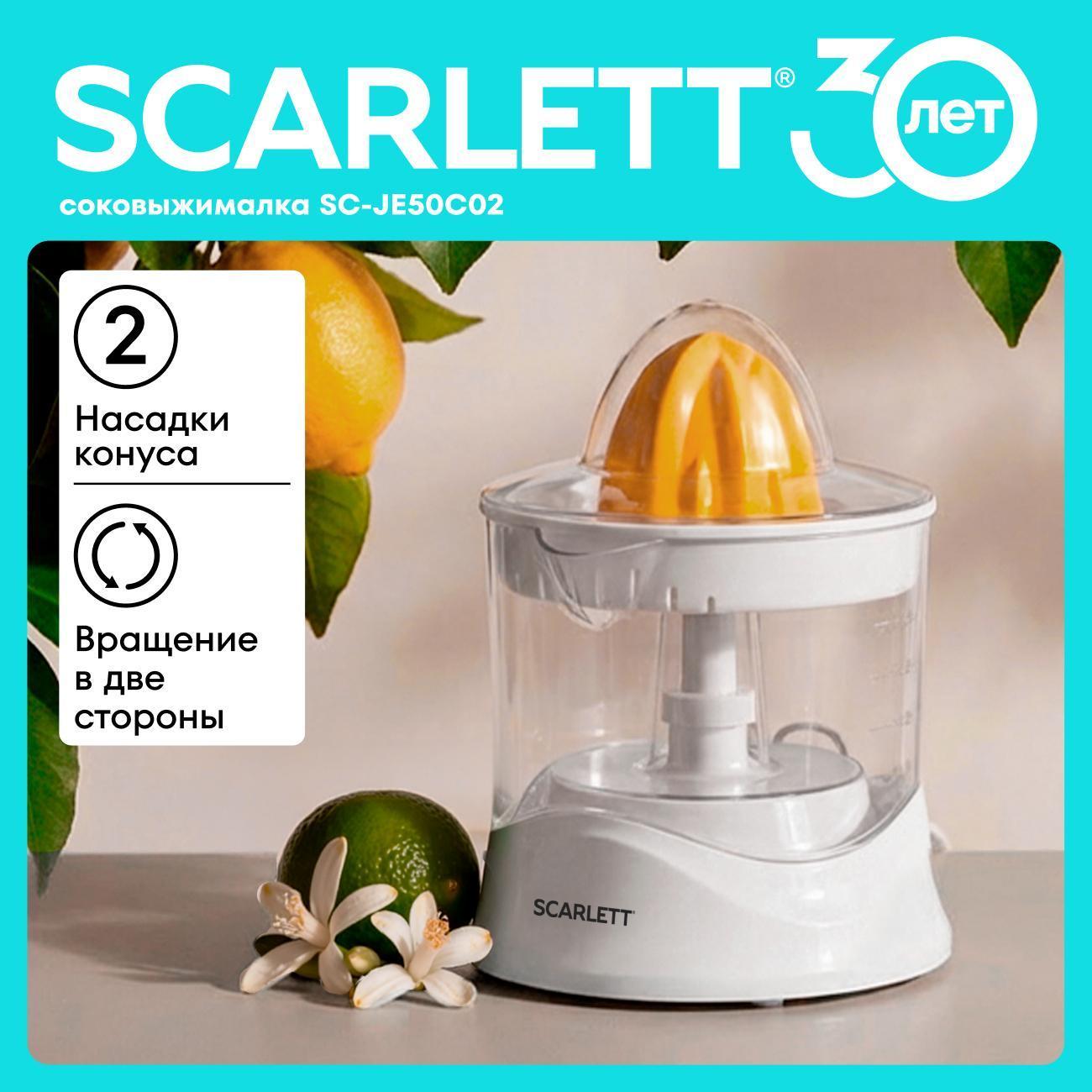 Изображение товара Соковыжималка для цитрусовых электрическая Scarlett SC-JE50C02 Изображение товара Соковыжималка для цитрусовых электрическая Scarlett SC-JE50C02