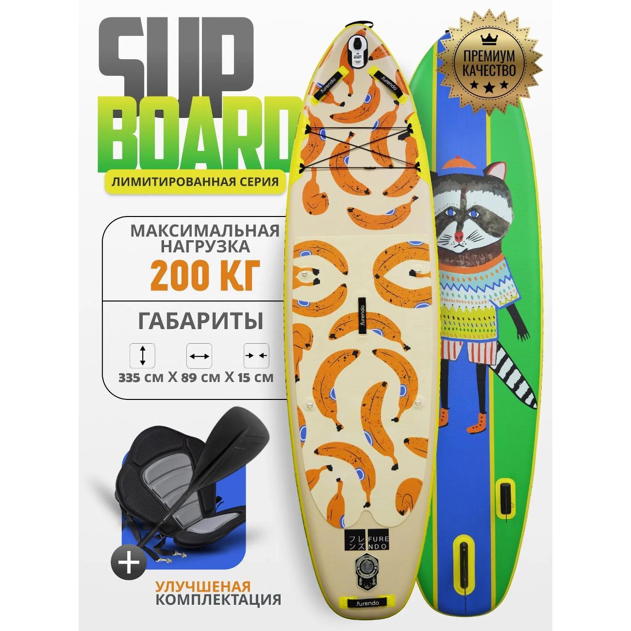 Изображение товара Сапборд FURENDO Raccoon 11'