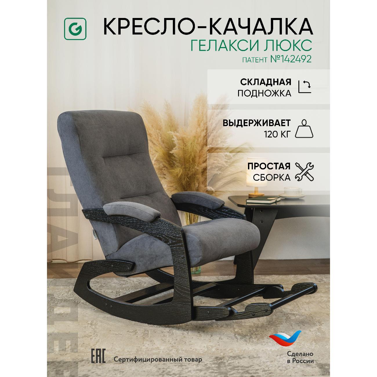 Изображение товара Кресло-качалка Глайдер Гелакси Люкс (Качалка)