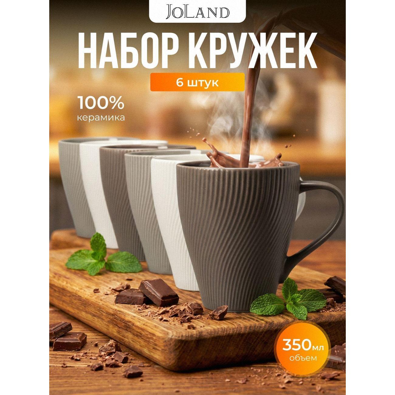 Изображение товара Кружка JoLand 019cb38e5264706c98f4b892b87f6f0d