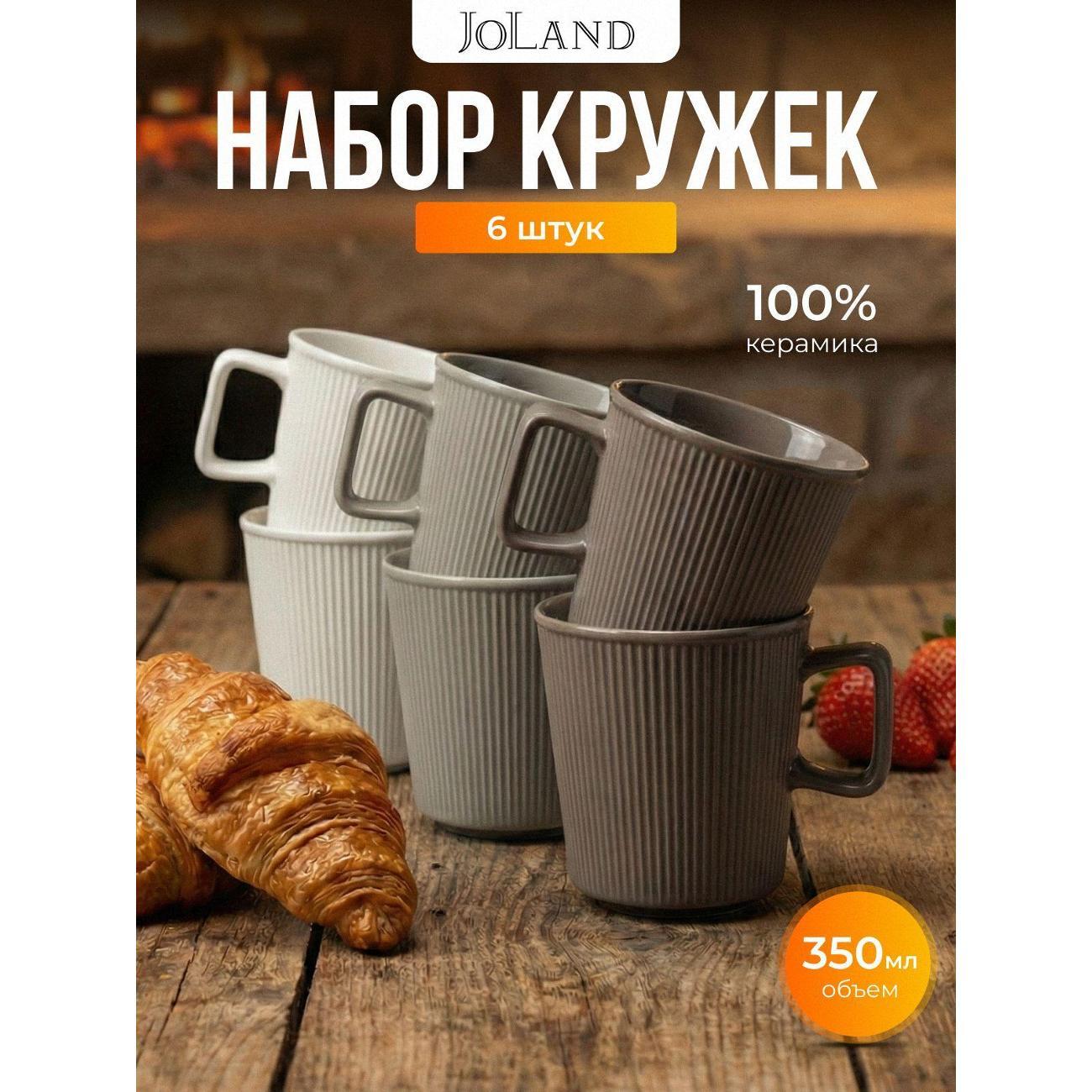 Изображение товара Кружка JoLand 019cb38e5264706c98f4b892b87f6f0d Изображение товара Кружка JoLand 019cb38e5264706c98f4b892b87f6f0d