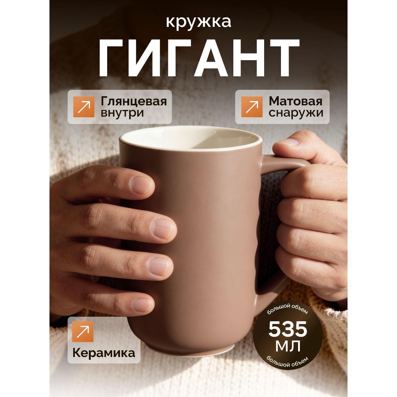 Изображение товара Кружка JoLand Гиганты1