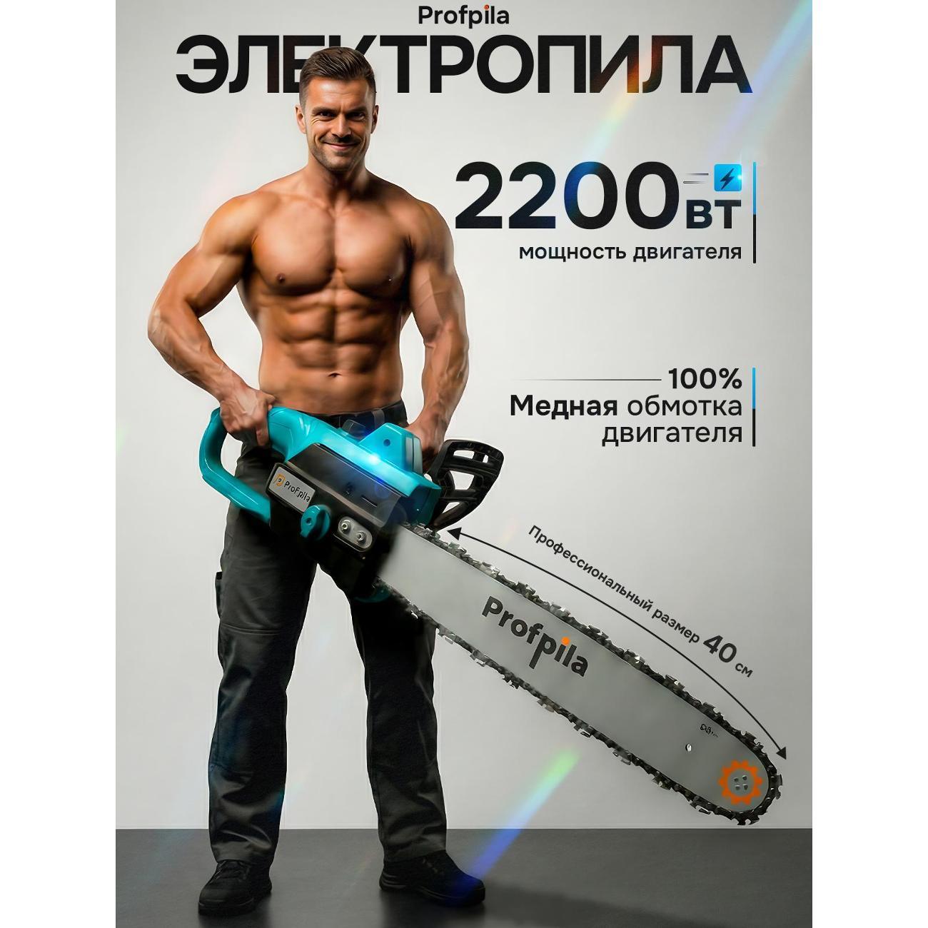 Изображение товара Пила цепная Profpil пила цепная электрическая Изображение товара Пила цепная Profpil пила цепная электрическая