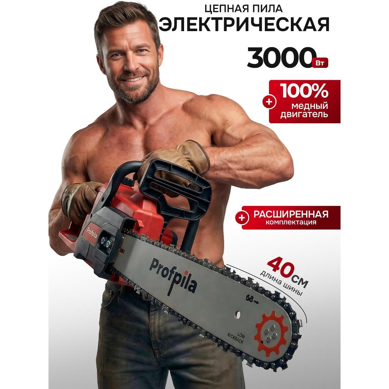 Изображение товара Пила цепная Profpil Электрическая цепная пила Изображение товара Пила цепная Profpil Электрическая цепная пила