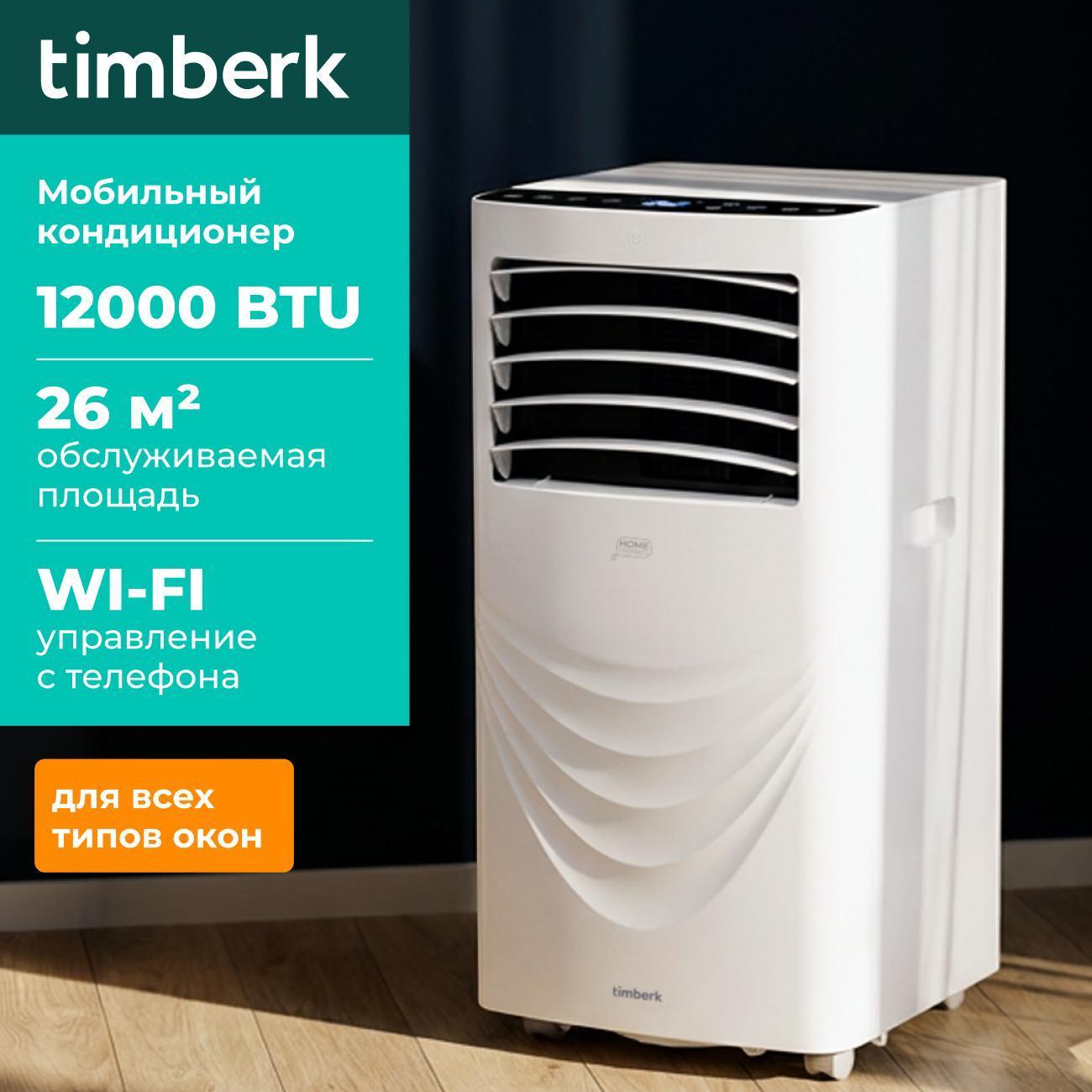 Изображение товара Кондиционер мобильный Timberk T-PAC12-P40E-WF