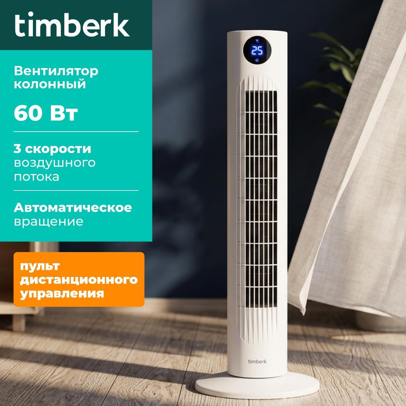 Изображение товара Вентилятор колонный Timberk T-TF3218RC