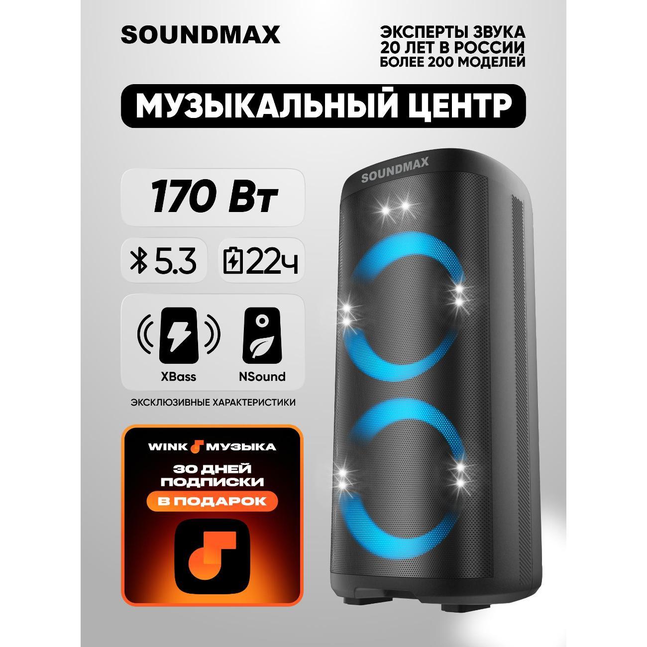 Изображение товара Музыкальная система MIDI Soundmax SM-MS4107(чёрный) Изображение товара Музыкальная система MIDI Soundmax SM-MS4107(чёрный)