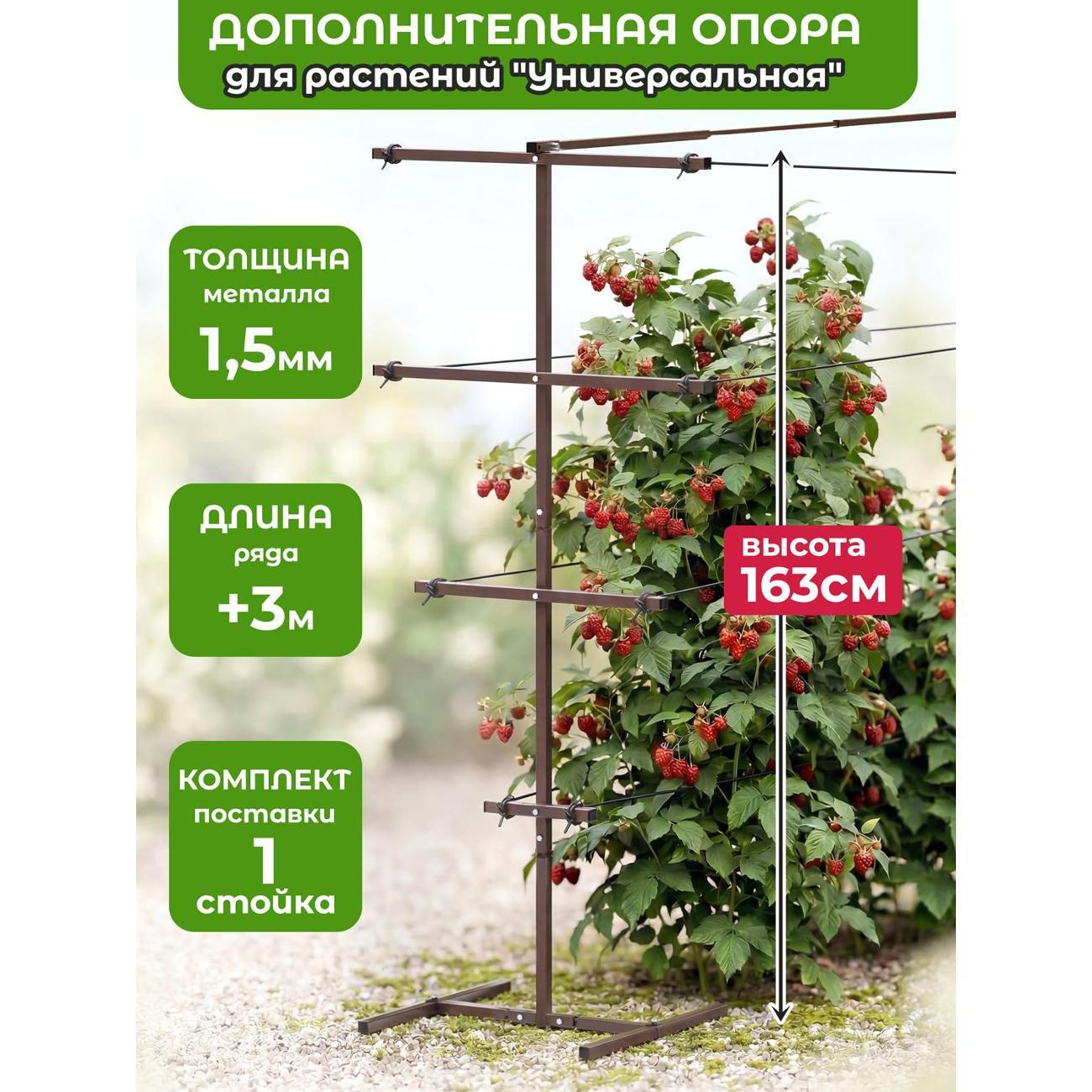 Изображение товара Опора для растений Рус.Хоум Дополнительная опора для растений "Универсальный 2" BR с распоркой