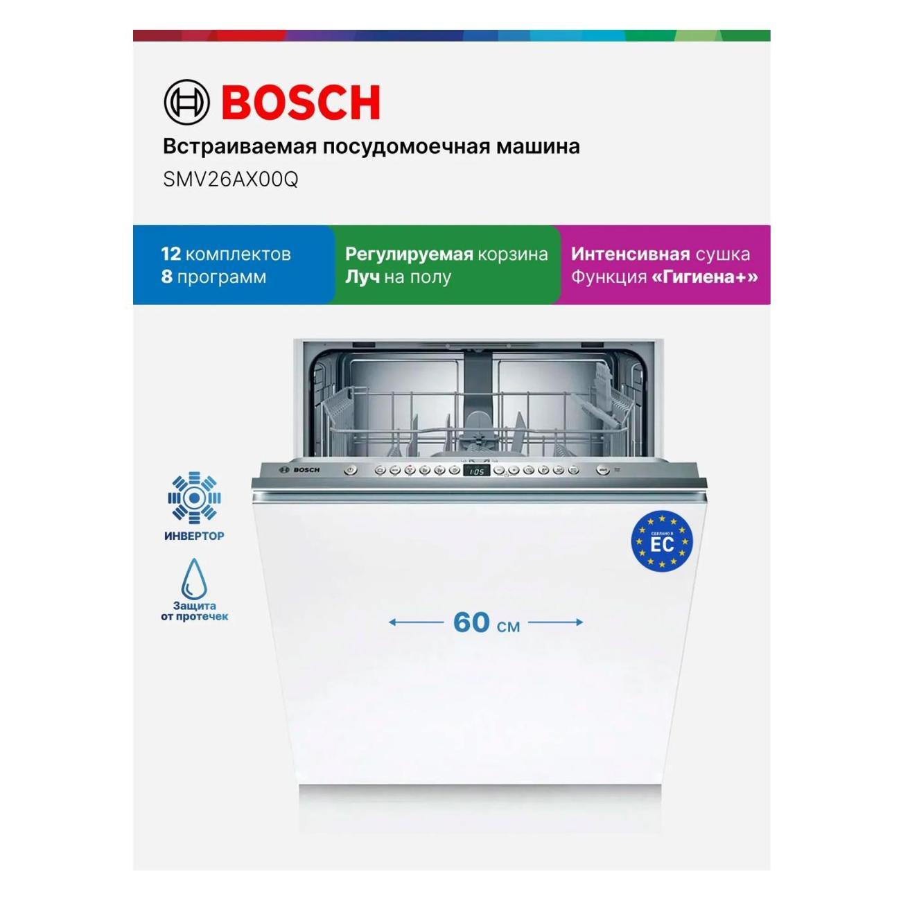 Изображение товара Встраиваемая посудомоечная машина Bosch Serie | 2 SMV26AX00Q 12 комплектов