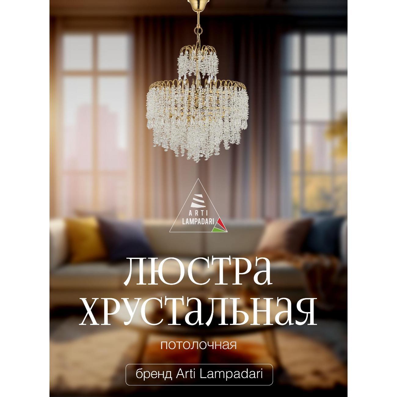 Изображение товара Люстра Arti Lampadari Daverio E 1.5.50.105 G