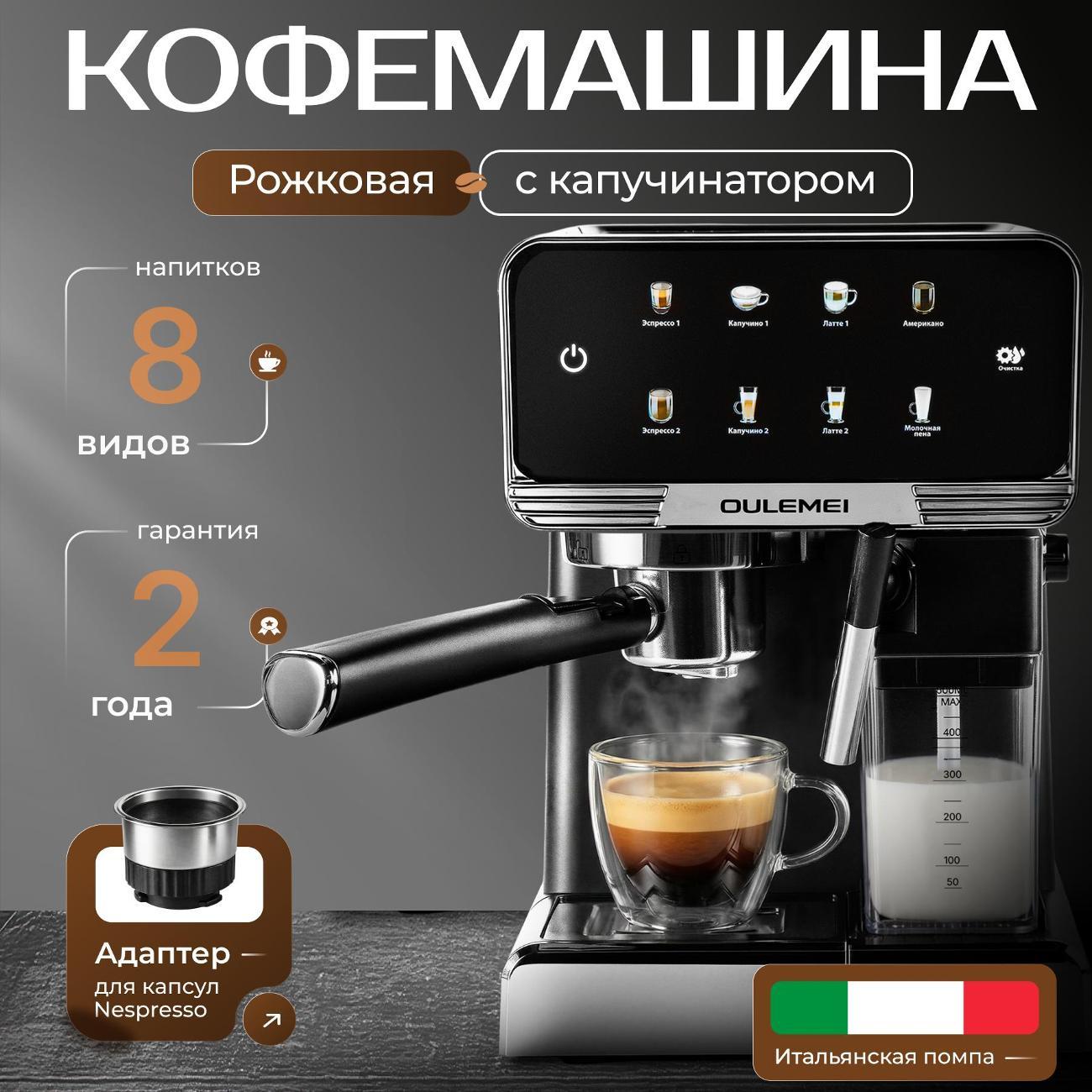 Изображение товара Кофемашина рожкового типа Oulemei OULEMEI OLM-KFB002