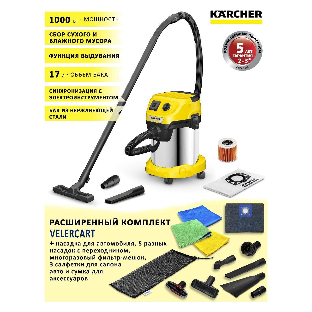 Изображение товара Пылесос напольный Karcher Пылесос Karcher WD 3 P S V-17/4/20 CAR с розеткой для электроинструмента + насадка для автомобиля, 5 разных насадок, многоразовый мешок, сумка для аксессуаров и 3 салфетки