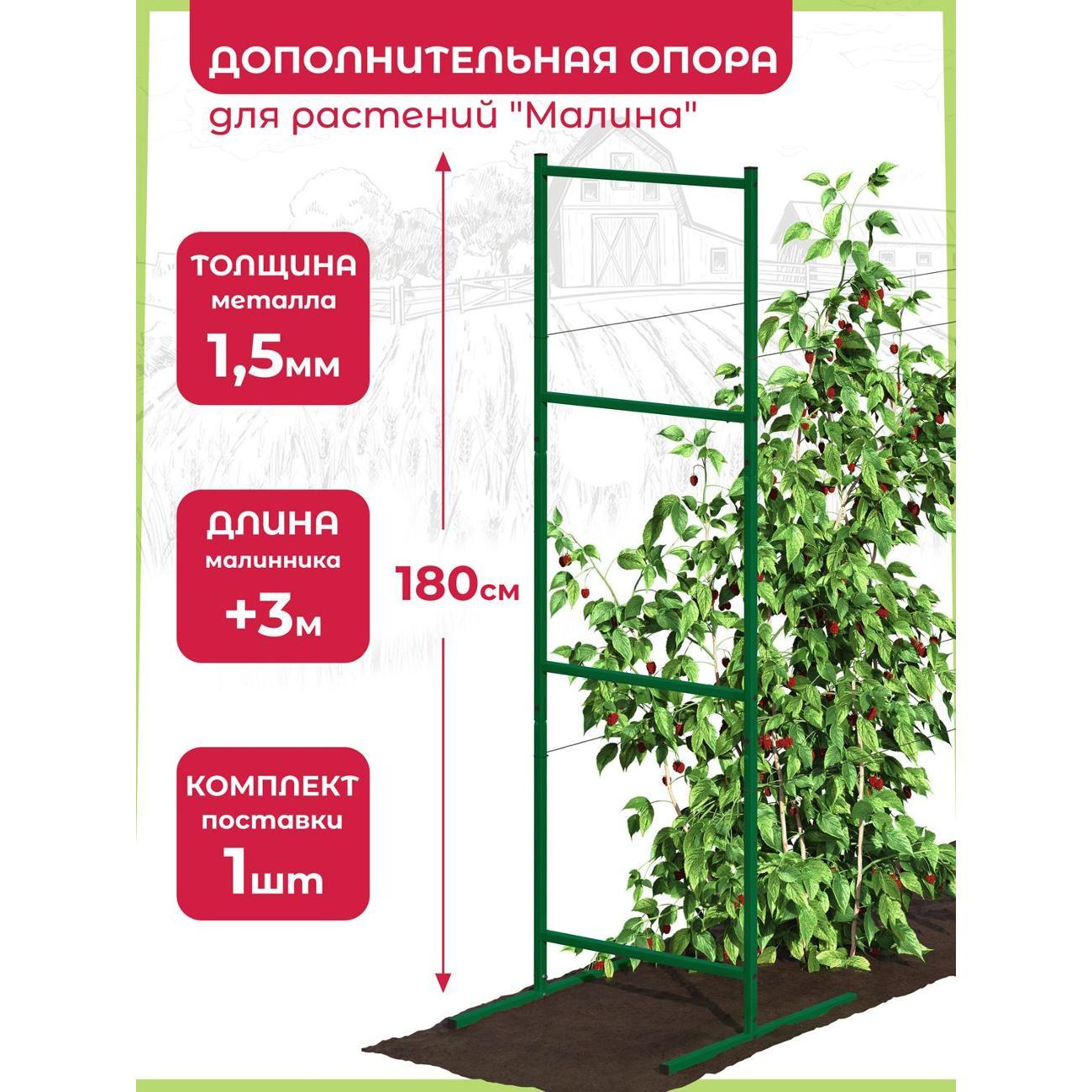 Изображение товара Опора для растений Рус.Хоум Дополнительная опора для растений "Малина" 180 см GR 1 шт