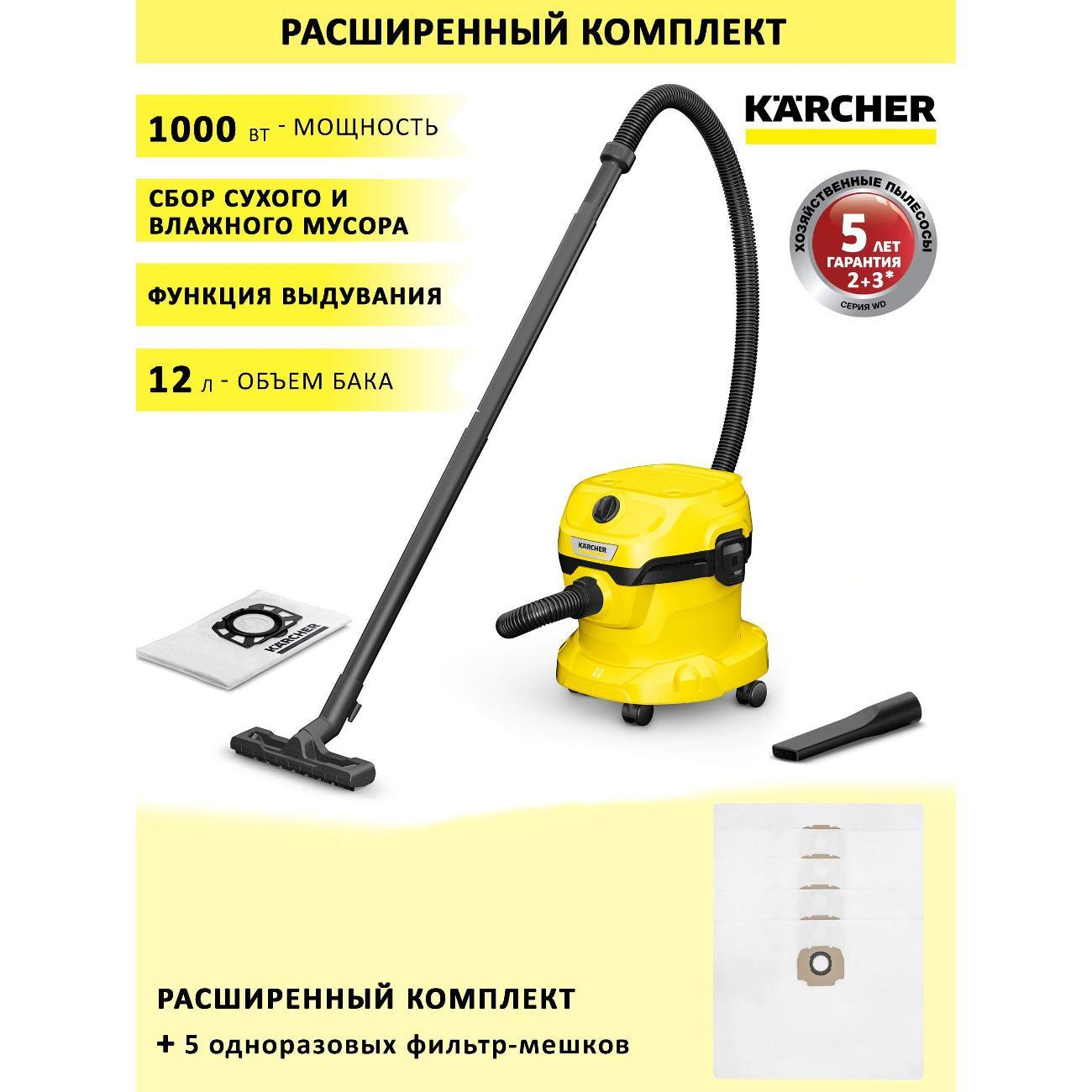 Изображение товара Пылесос напольный KARCHER Пылесос Karcher WD 2 Plus V-12/4/18 для уборки в мастерской, гараже, всасывание жидкости, функция выдува, бак 12 л, 1000 Вт + 5 фильтр-мешков
