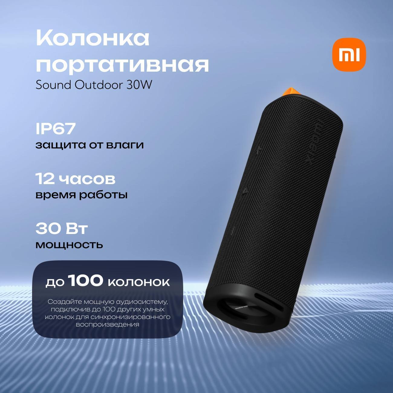 Изображение товара Портативная беспроводная колонка XIAOMI Sound Outdoor 30W (Black)