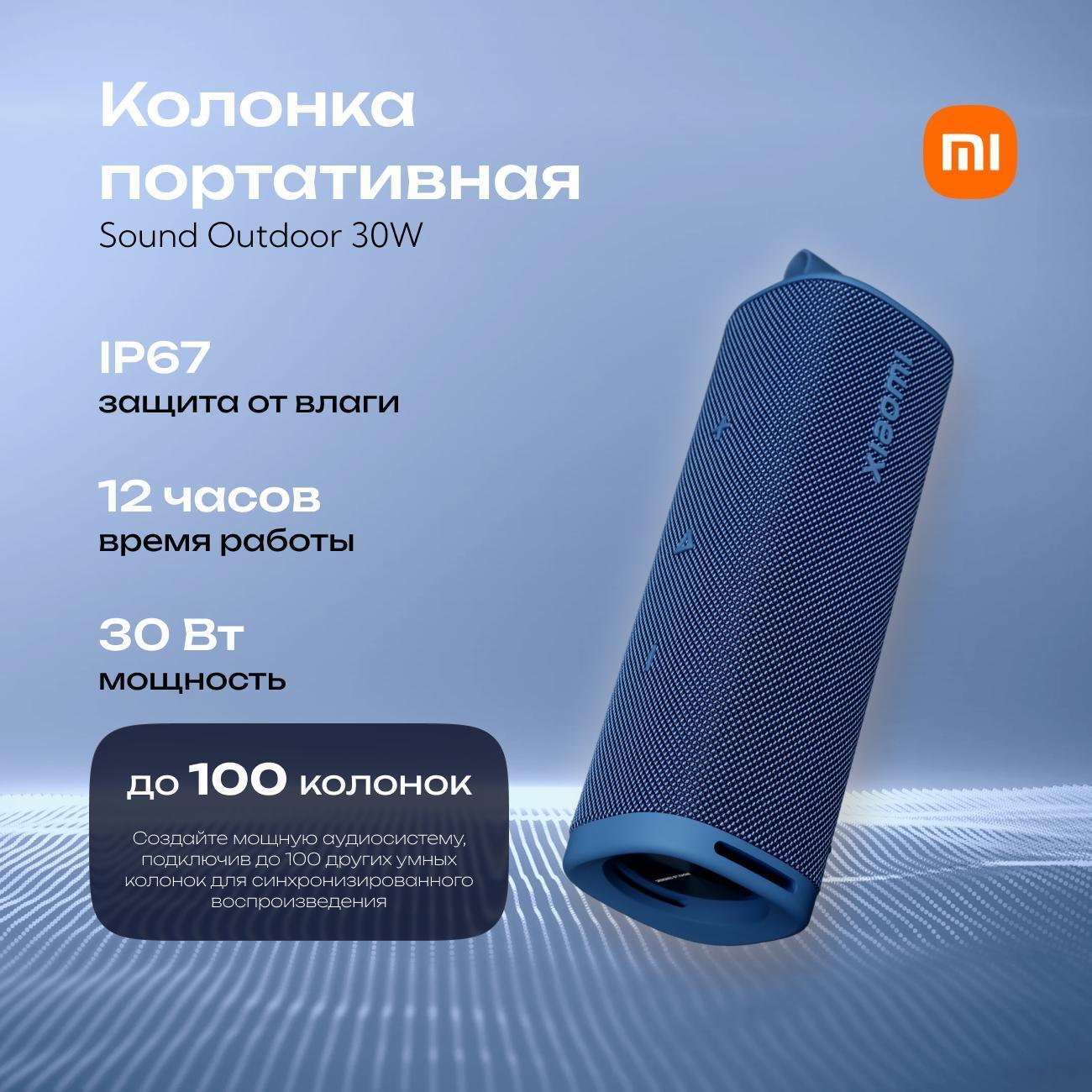 Изображение товара Портативная беспроводная колонка XIAOMI Sound Outdoor 30W (Blue)