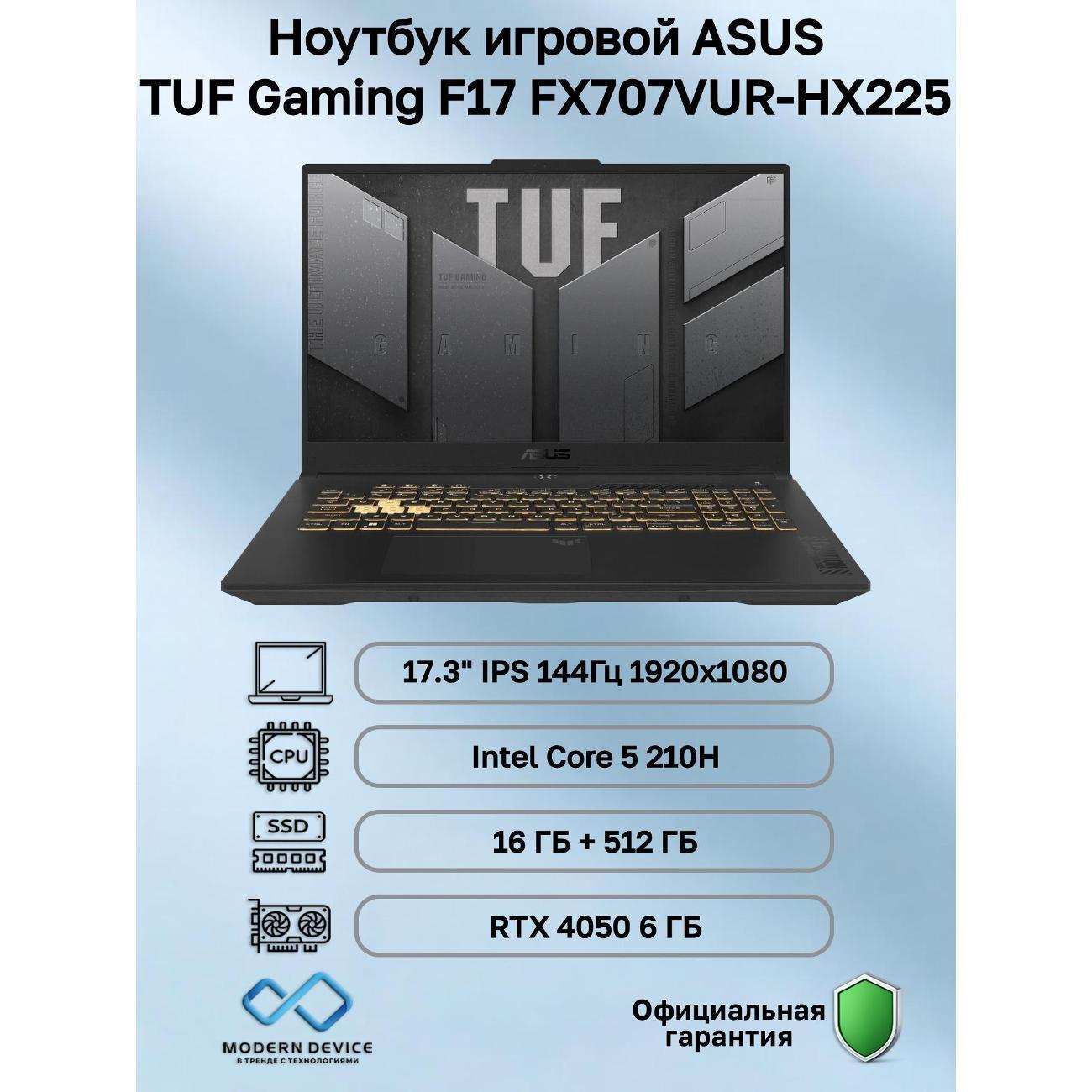 Изображение товара Ноутбук ASUS TUF Gaming F17 FX707VUR-HX225 Intel Core 5 210H, 16 ГБ, 512 ГБ, NVIDIA GeForce RTX 4050 для ноутбуков (6 Гб), 17.3" 1920x1080 144Гц IPS, noOS (90NR0CS5-M00E30) Изображение товара Ноутбук ASUS TUF Gaming F17 FX707VUR-HX225 Intel Core 5 210H, 16 ГБ, 512 ГБ, NVIDIA GeForce RTX 4050 для ноутбуков (6 Гб), 17.3" 1920x1080 144Гц IPS, noOS (90NR0CS5-M00E30)