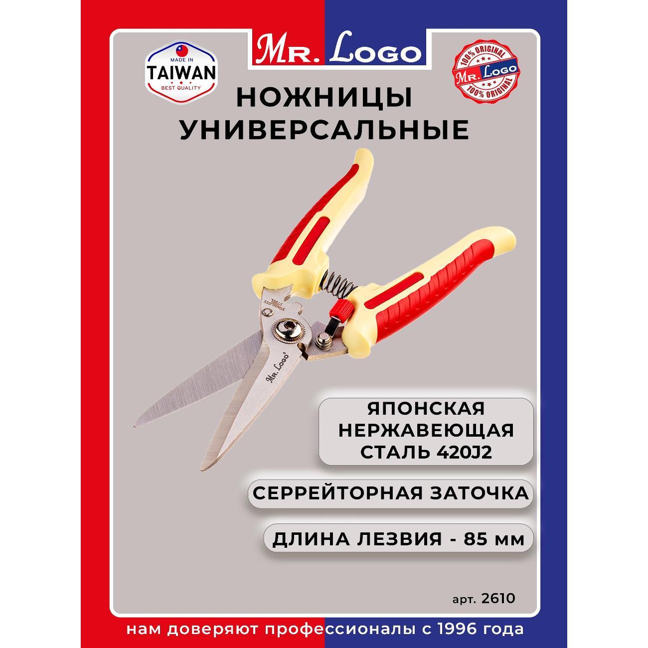 Изображение товара Ножницы кухонные Mr.Logo Ножницы универсальные для кухни и сада