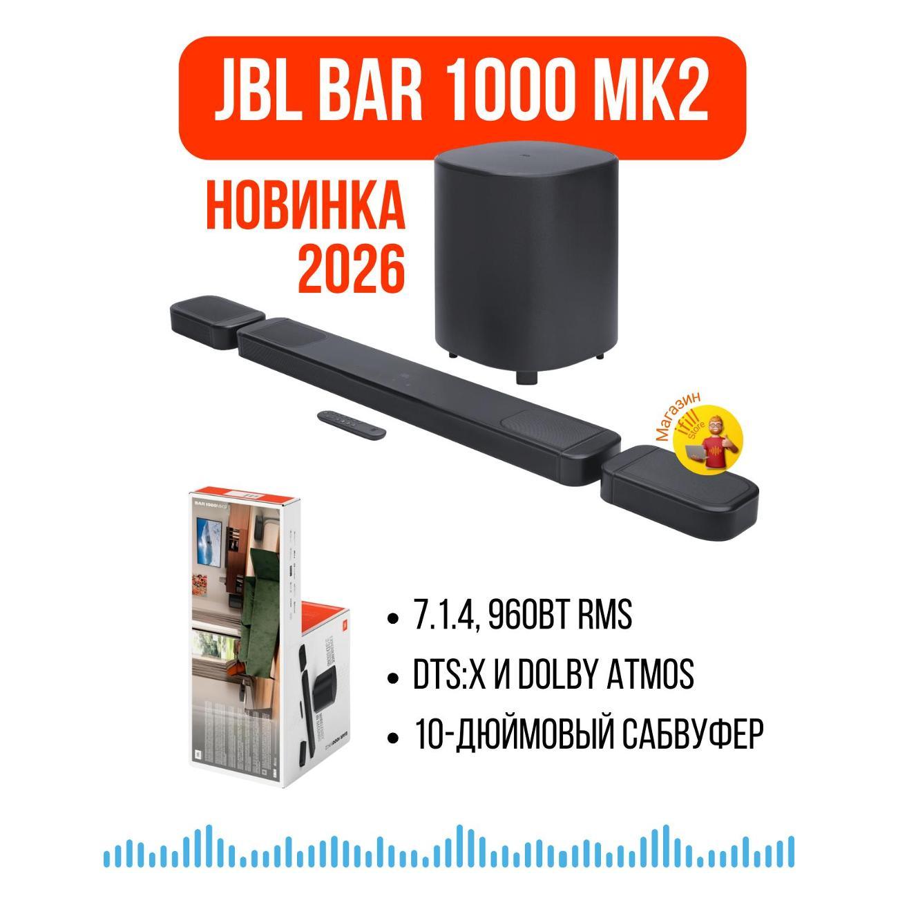 Изображение товара Саундбар JBL BAR 1300mk2