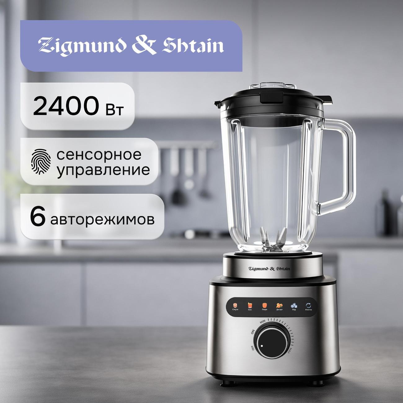 Изображение товара Блендер стационарный Zigmund & Shtain BS-488 D