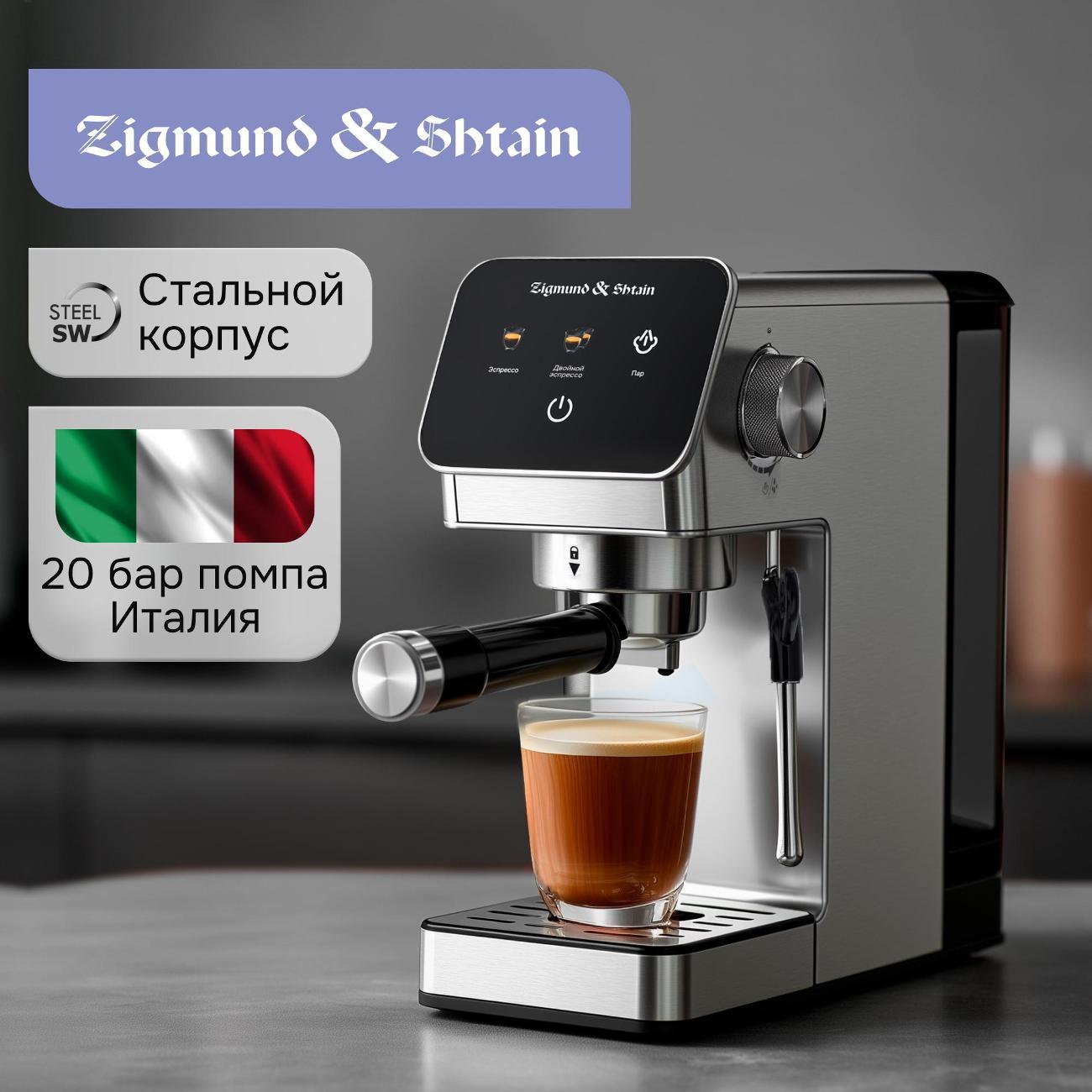 Изображение товара Кофемашина рожкового типа Zigmund & Shtain ZCM-884