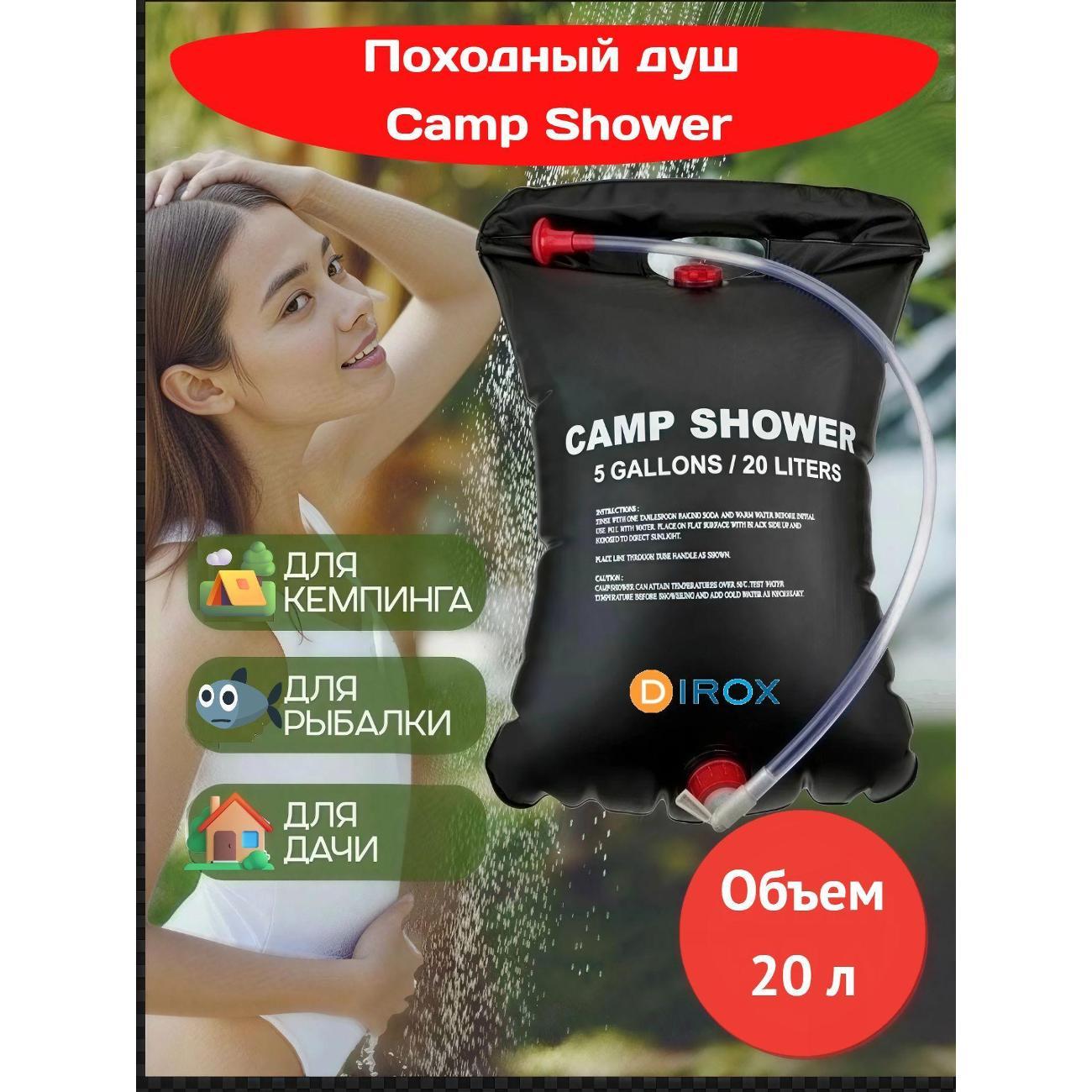Изображение товара Походный душ Dirox Camp Shower