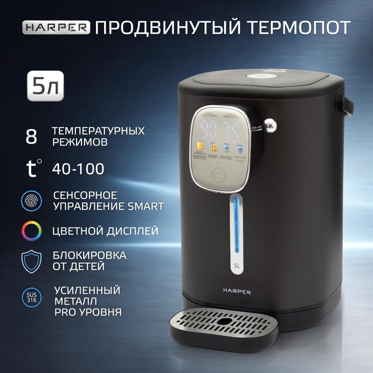 Изображение товара Термопот, нагреватель воды Harper HTP-5T02 черный Изображение товара Термопот, нагреватель воды Harper HTP-5T02 черный