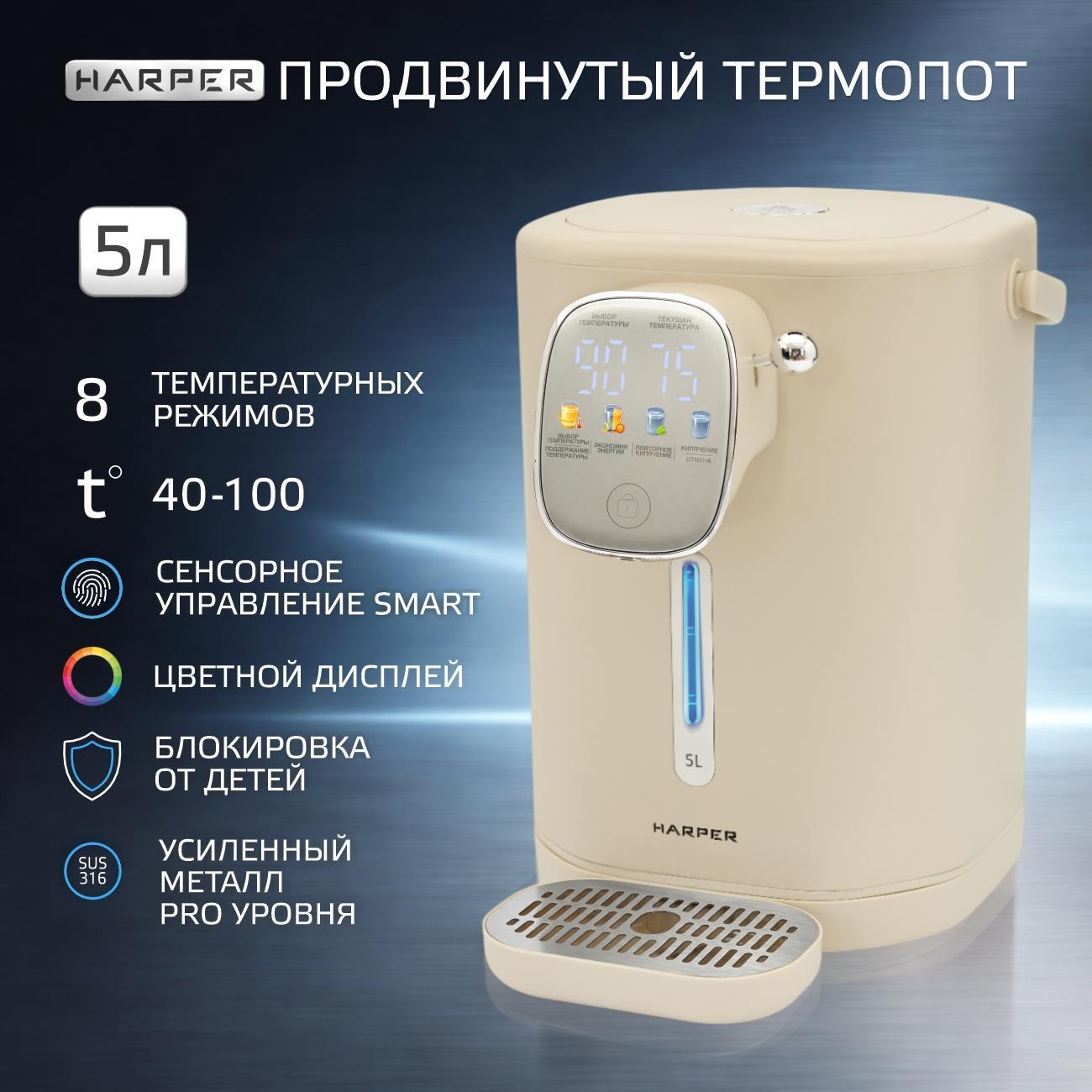 Изображение товара Термопот, нагреватель воды Harper HTP-5T02 белый Изображение товара Термопот, нагреватель воды Harper HTP-5T02 белый