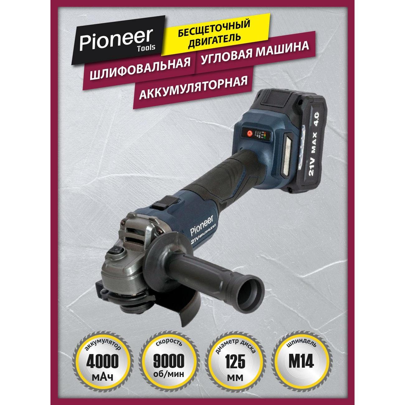 Изображение товара Шлифмашина угловая (болгарка) Pioneer AG-E20V-125-01B