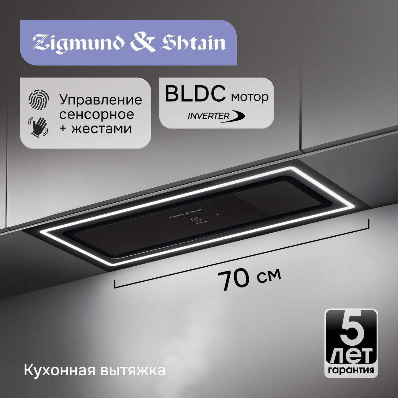 Изображение товара Вытяжка встраиваемая Zigmund & Shtain K 171.7 B Black Изображение товара Вытяжка встраиваемая Zigmund & Shtain K 171.7 B Black