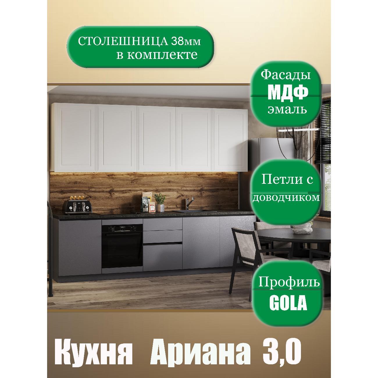 Изображение товара Кухня модульная SAFINA GRAND Ариана