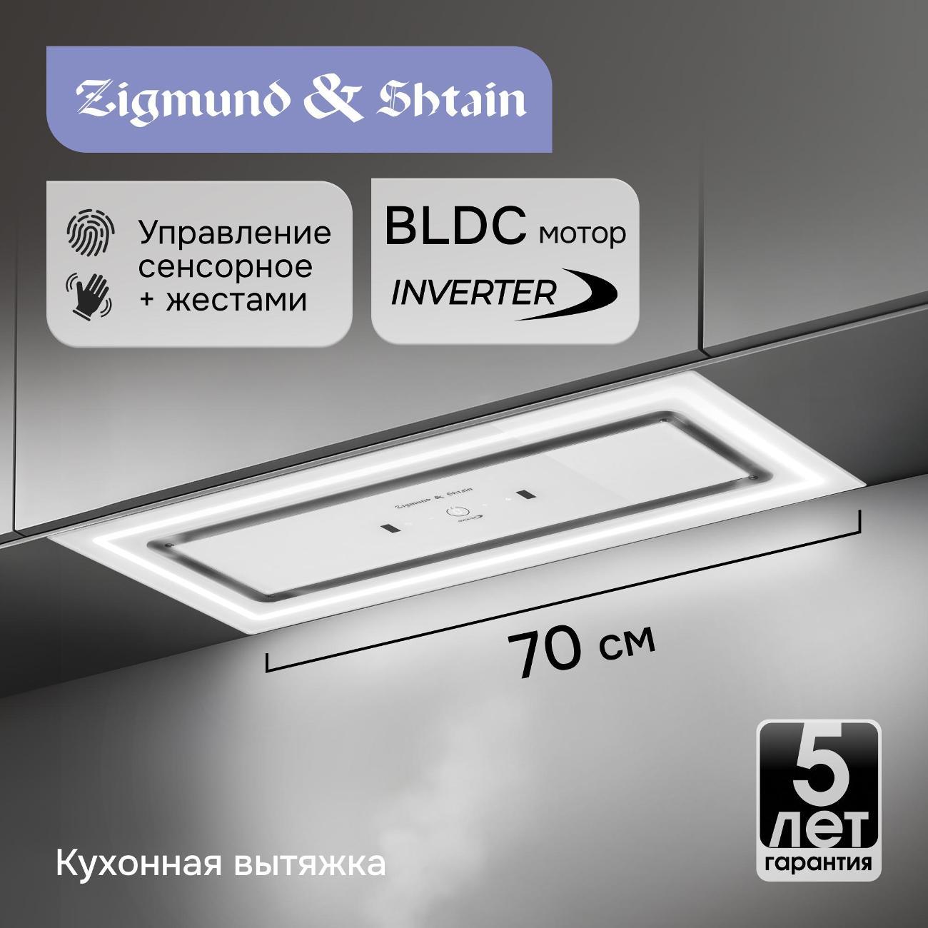 Изображение товара Вытяжка встраиваемая Zigmund & Shtain K 171.7 W White