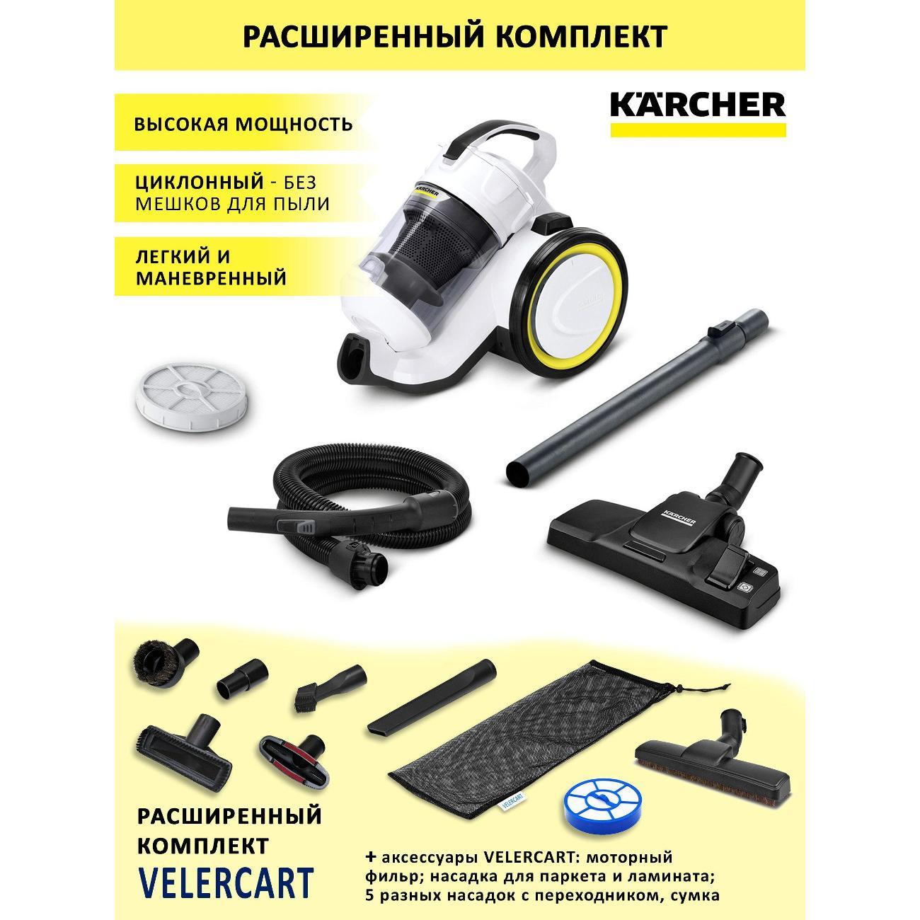Изображение товара Пылесос напольный Karcher Циклонный пылесос Karcher VC 3 Floor с контейнером без мешков для сухой уборки дома + моторный фильтр, насадка для паркета/ламината и 5 разных насадок с переходником и сумка для аксессуаров
