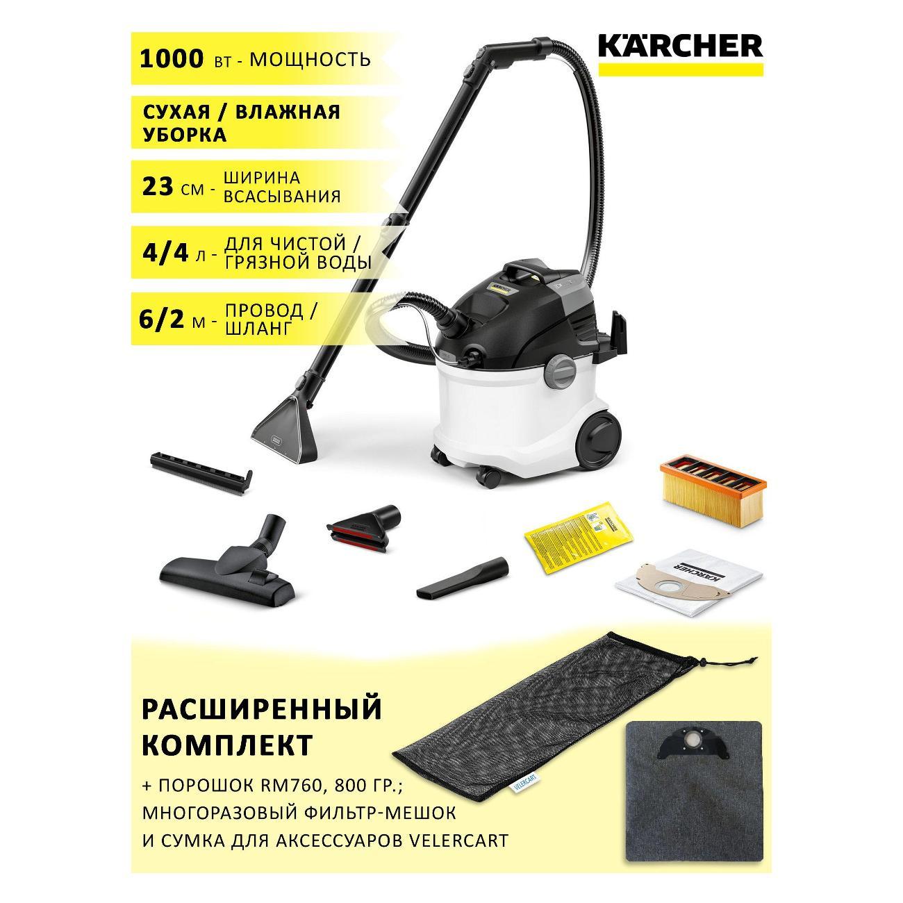 Изображение товара Пылесос напольный Karcher Моющий пылесос для дома Karcher SE 5 для сухой и влажной уборки (химчистки) + сумка для аксессуаров, средство RM 760, 800 гр и многоразовый фильтр-мешок