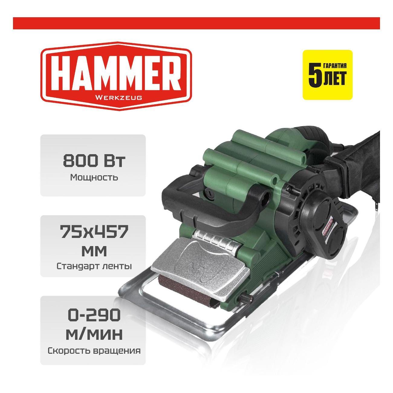 Изображение товара Шлифмашина ленточная Hammer LSM800B