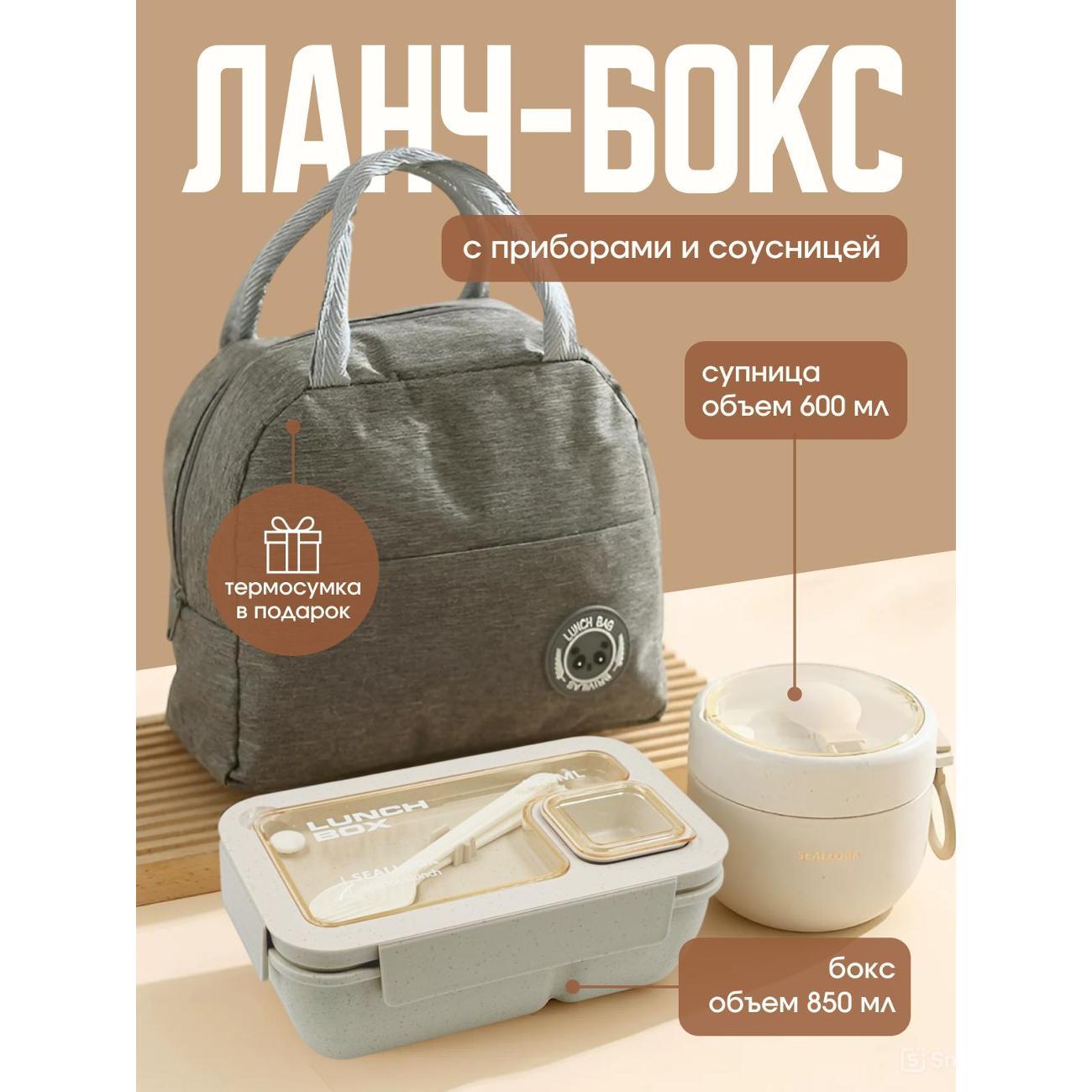 Изображение товара Контейнер для продуктов, ланч-бокс Cool box (Кул бокс) 850 мл+супница