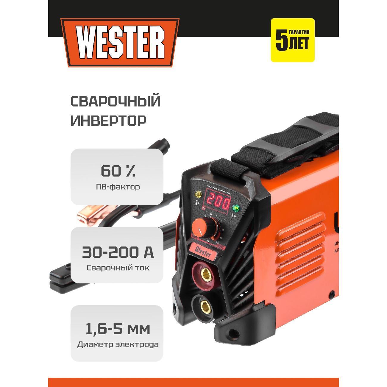 Изображение товара Сварочный аппарат, инвертор Wester MINI 200Т Изображение товара Сварочный аппарат, инвертор Wester MINI 200Т
