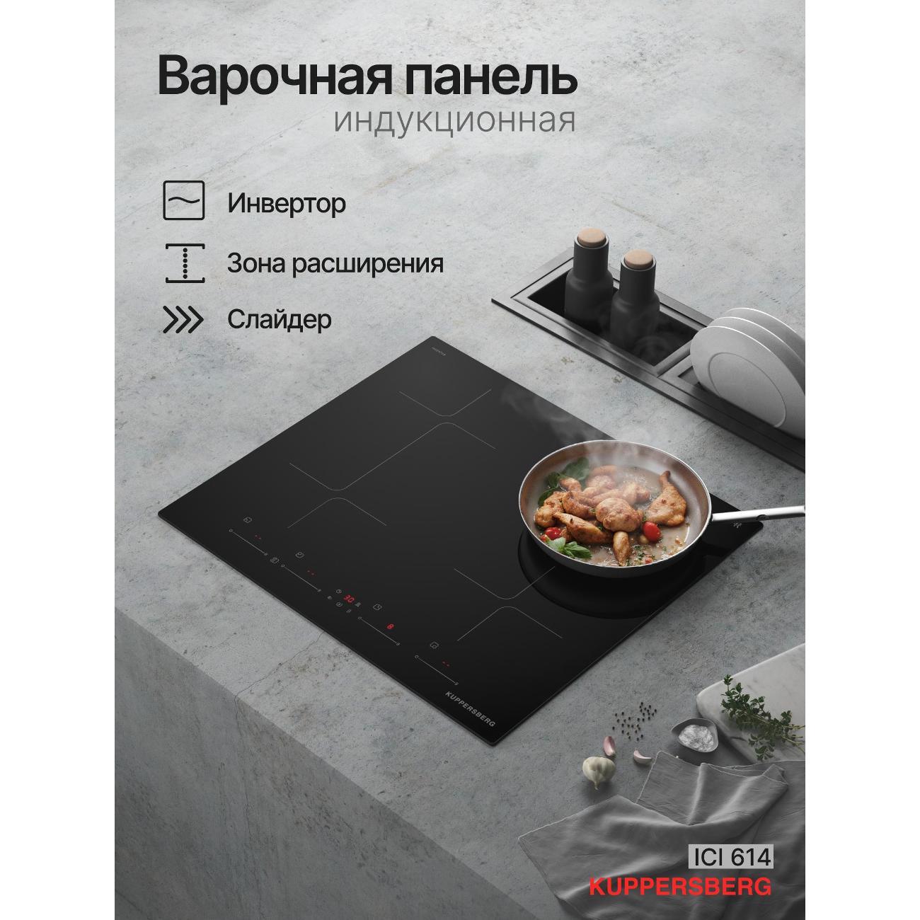 Изображение товара Варочная панель индукционная Kuppersberg ICI 614