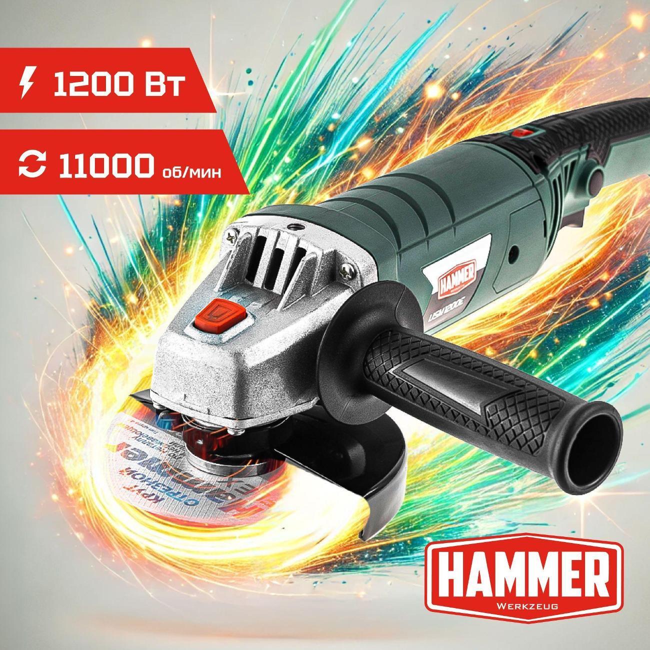 Изображение товара Шлифмашина угловая (болгарка) Hammer USM1200E