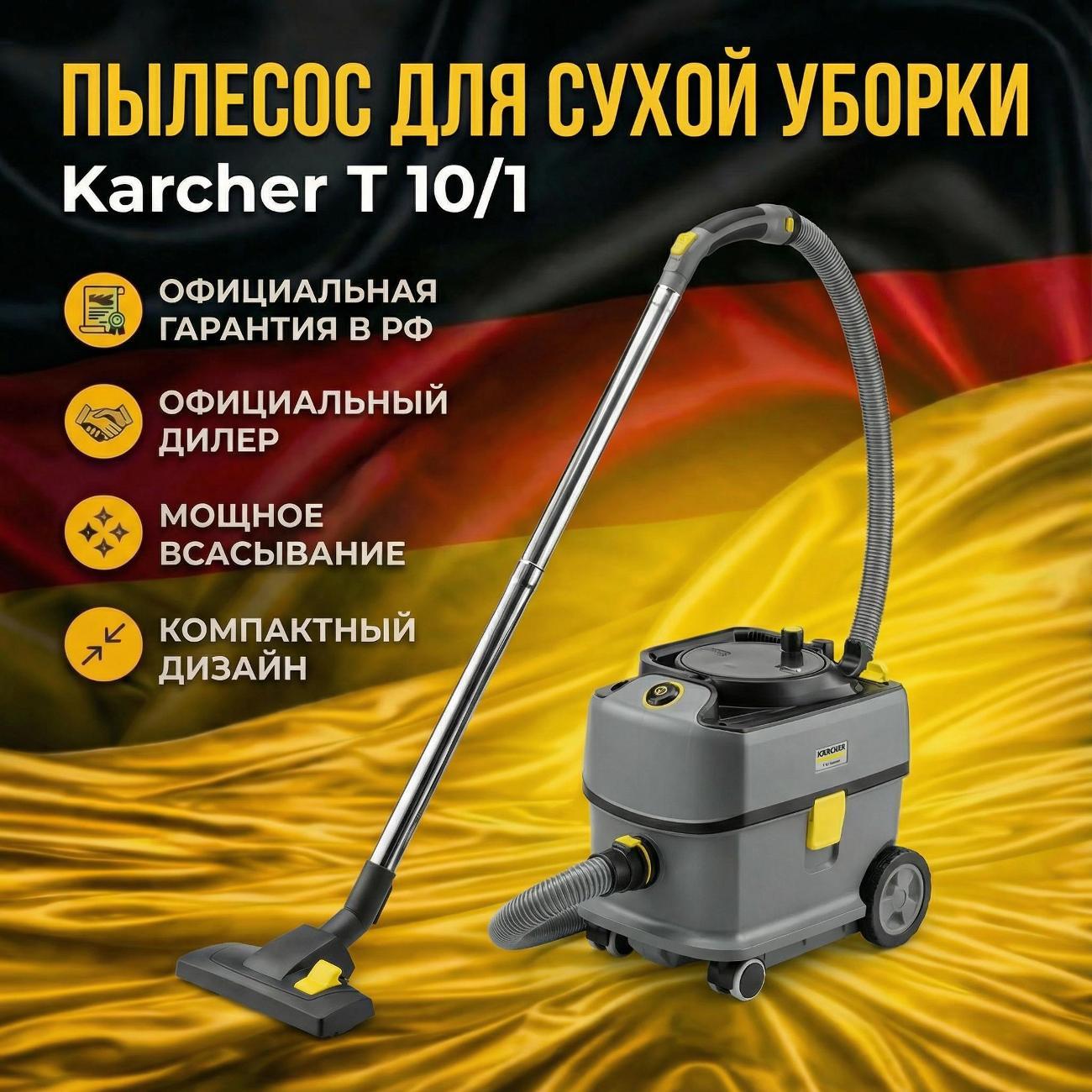 Изображение товара Пылесос напольный Karcher T 10/1