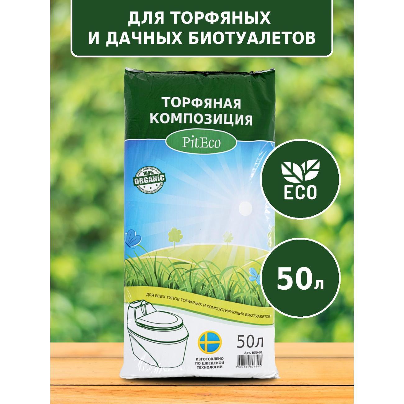 Изображение товара Аксессуар для биотуалетов Piteco Торфяная композиция Piteco 50 литров