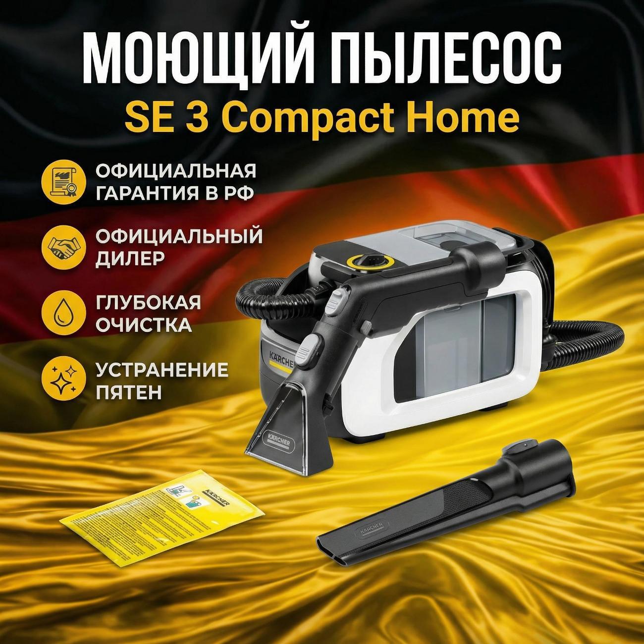 Изображение товара Пылесос напольный KARCHER SE 3 Compact Home