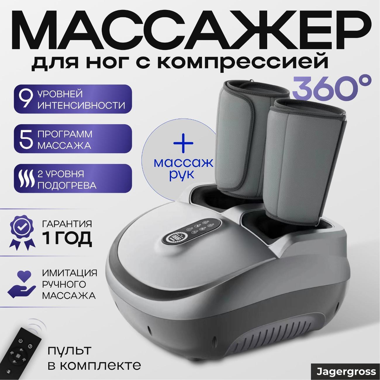 Изображение товара Массажер для ног Jagergross JB-508/сер