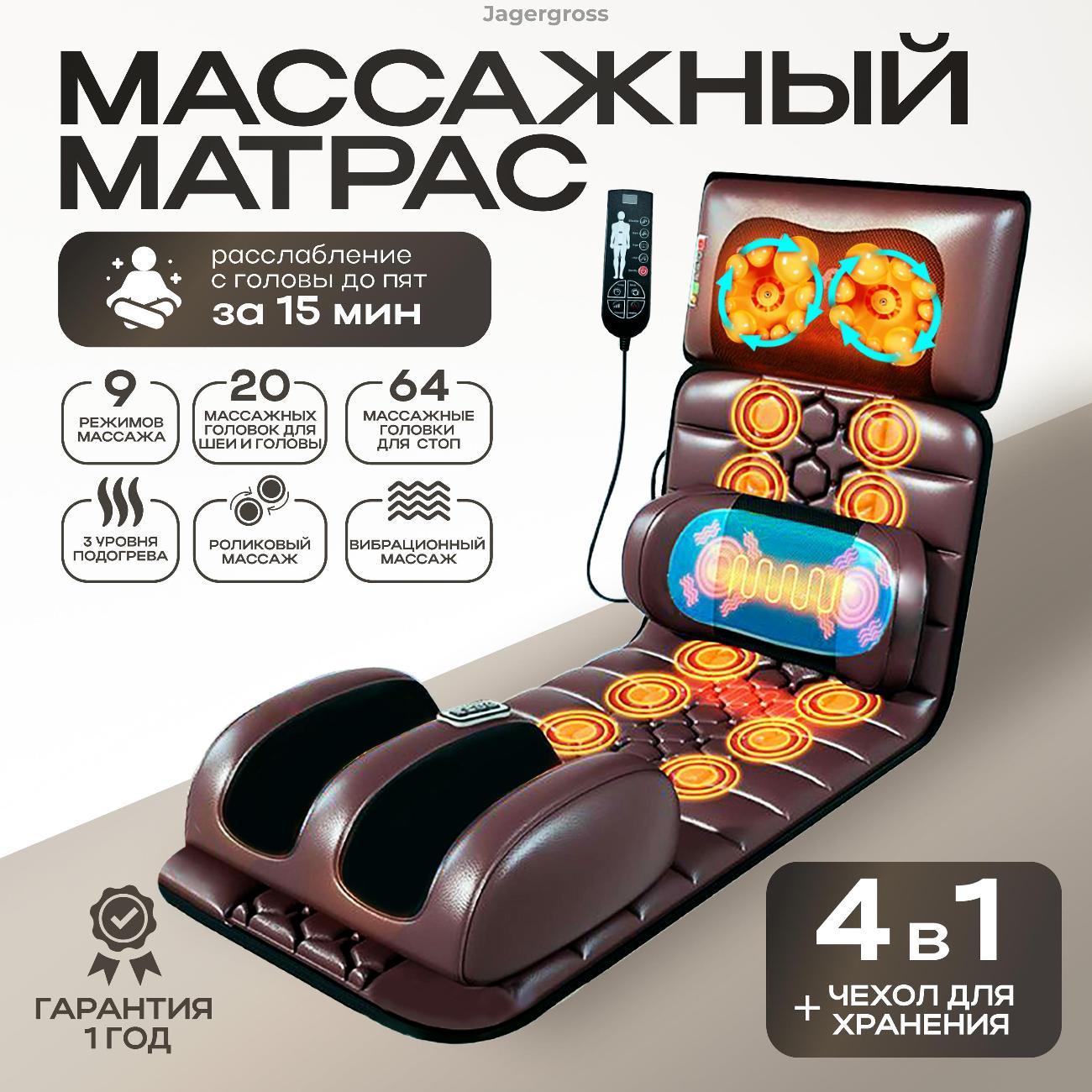 Изображение товара Массажный матрас электрический Jagergross OQ-067 Изображение товара Массажный матрас электрический Jagergross OQ-067