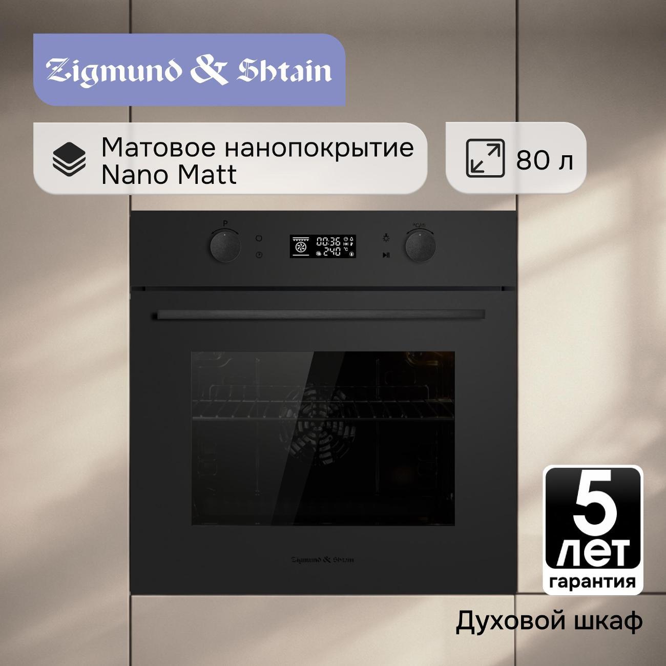 Изображение товара Духовой шкаф электрический Zigmund & Shtain E 133 B