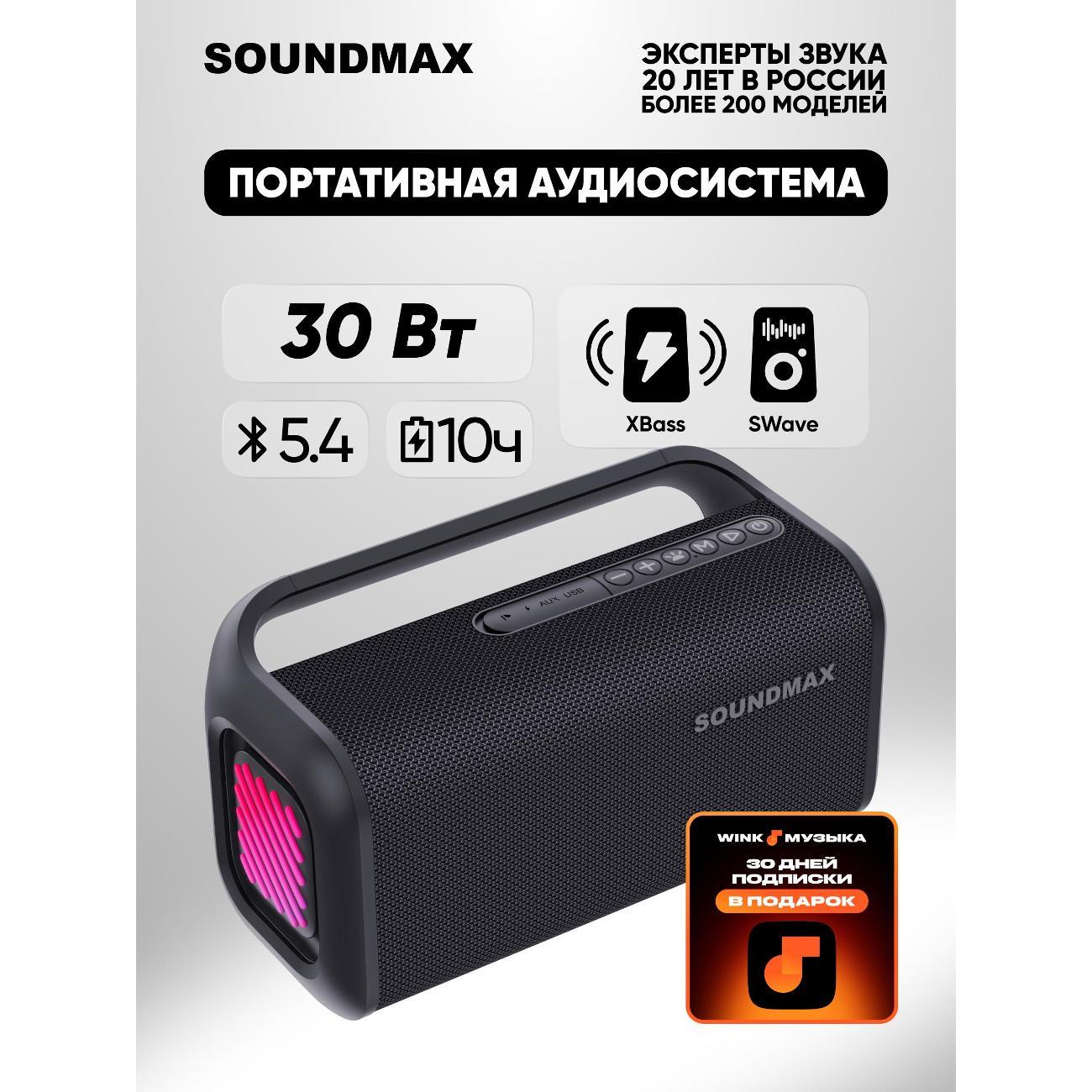 Изображение товара Портативная беспроводная колонка Soundmax SM-PS5048B