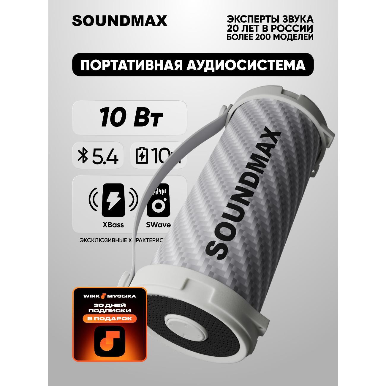 Изображение товара Портативная беспроводная колонка Soundmax SM-PS5018B Изображение товара Портативная беспроводная колонка Soundmax SM-PS5018B