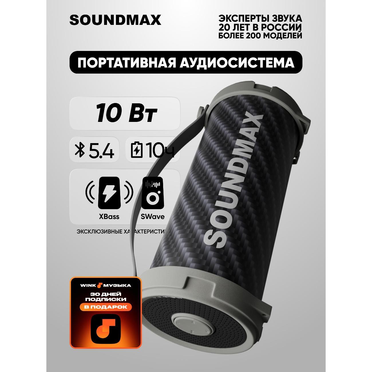 Изображение товара Портативная беспроводная колонка Soundmax SM-PS5018B Изображение товара Портативная беспроводная колонка Soundmax SM-PS5018B