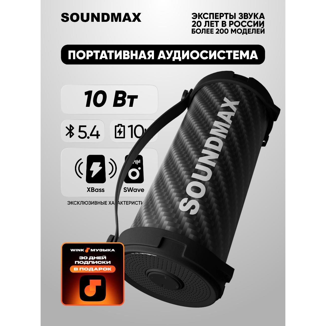 Изображение товара Портативная беспроводная колонка Soundmax SM-PS5018B Изображение товара Портативная беспроводная колонка Soundmax SM-PS5018B